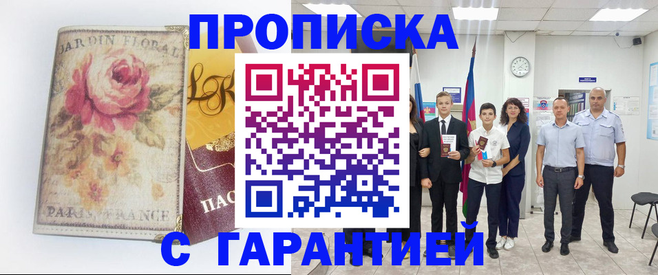 купить прописку в Называевске