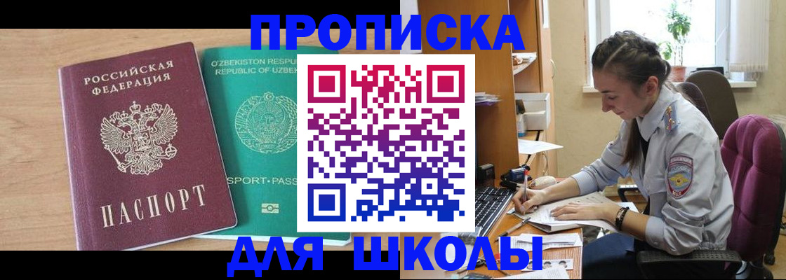 прописка ребенка в Называевске