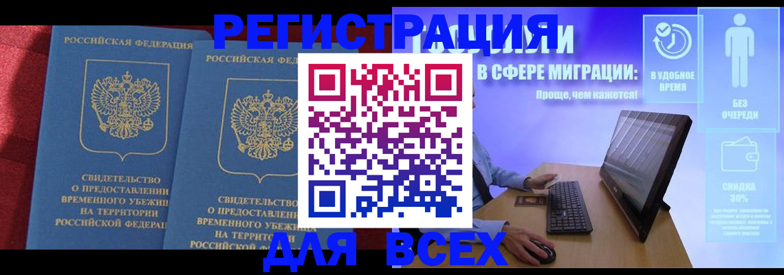 временная регистрация купить в Называевске