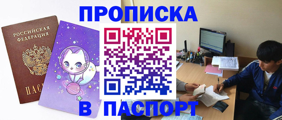 временная прописка в Называевске