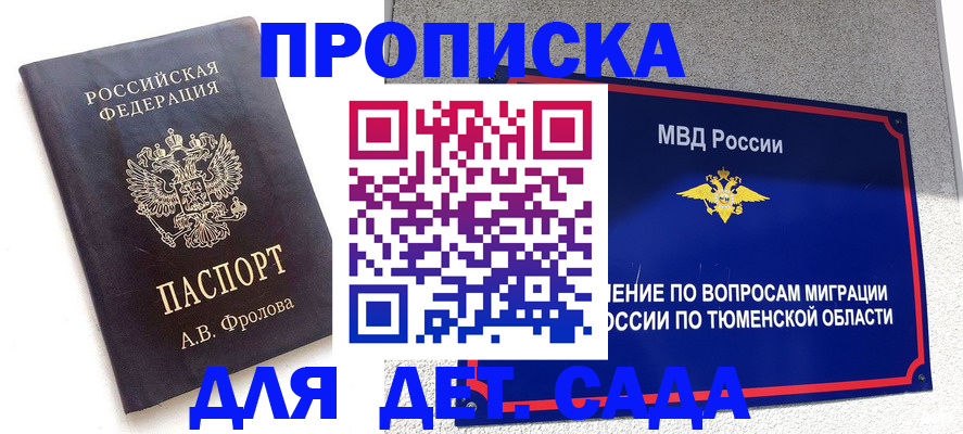 временная регистрация в квартире в Называевске