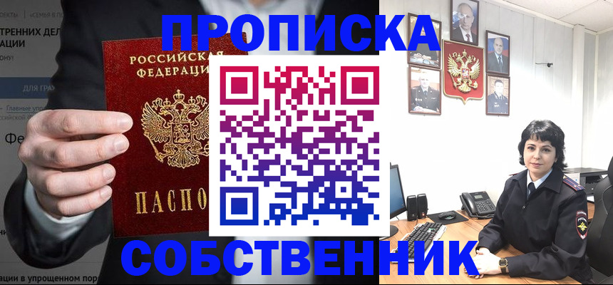 временная регистрация в Называевске