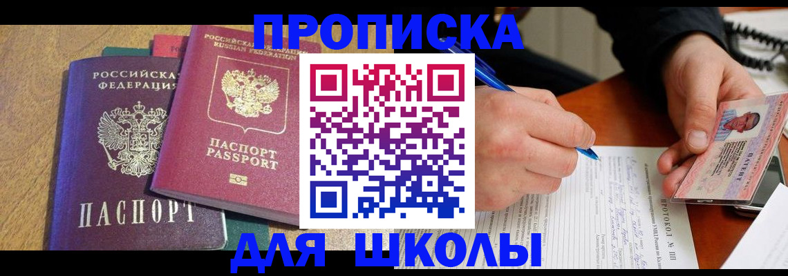 регистрация для школы в Называевске