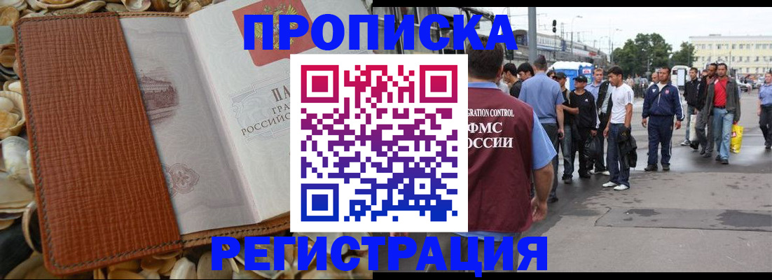 временная регистрация поиск в Называевске